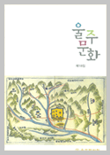 울주문화 18집