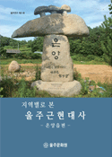 울주연구 21집