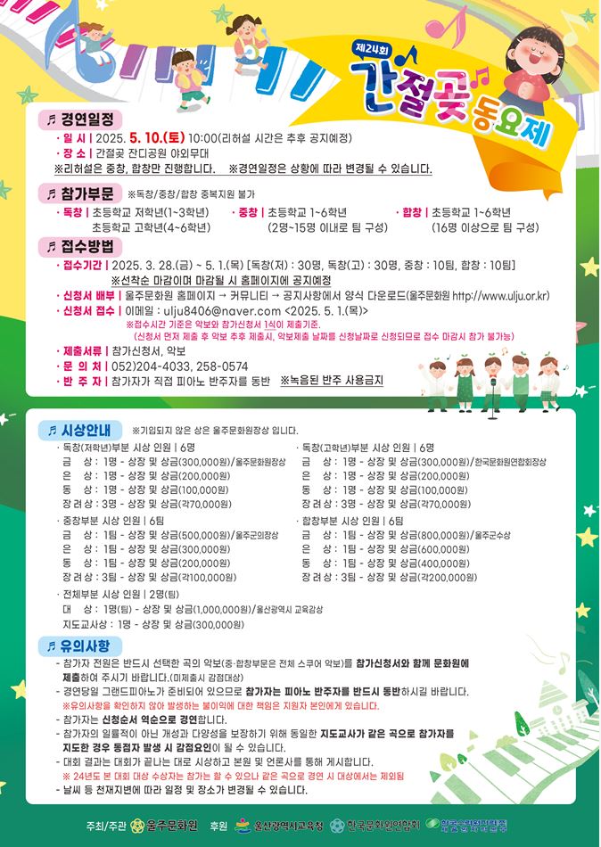 제24회 간절곶 동요제 참가자 모집(~5/1)