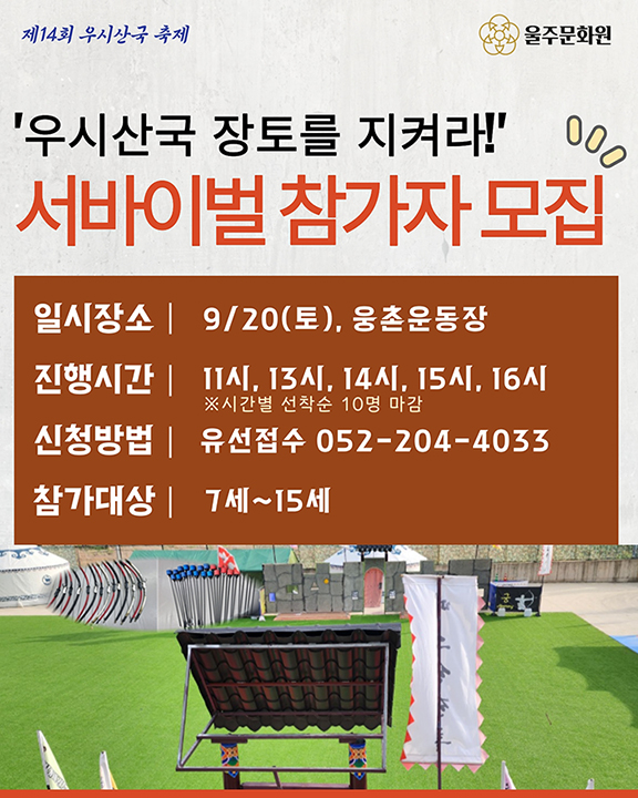 서바이벌 참가자 모집