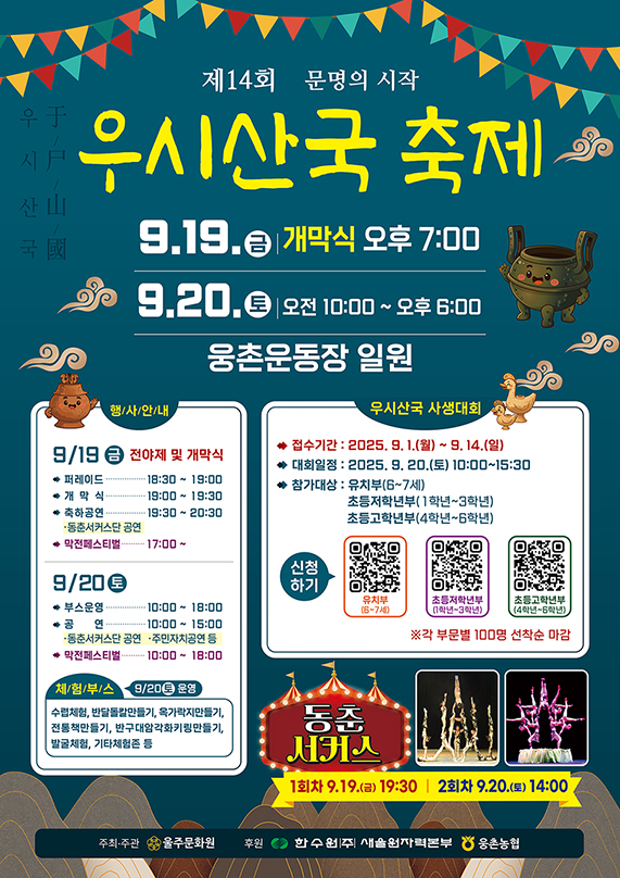 우시산국 축제