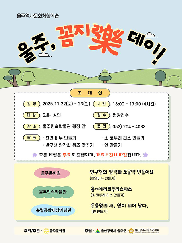 꼼지락 데이 홍보 포스터