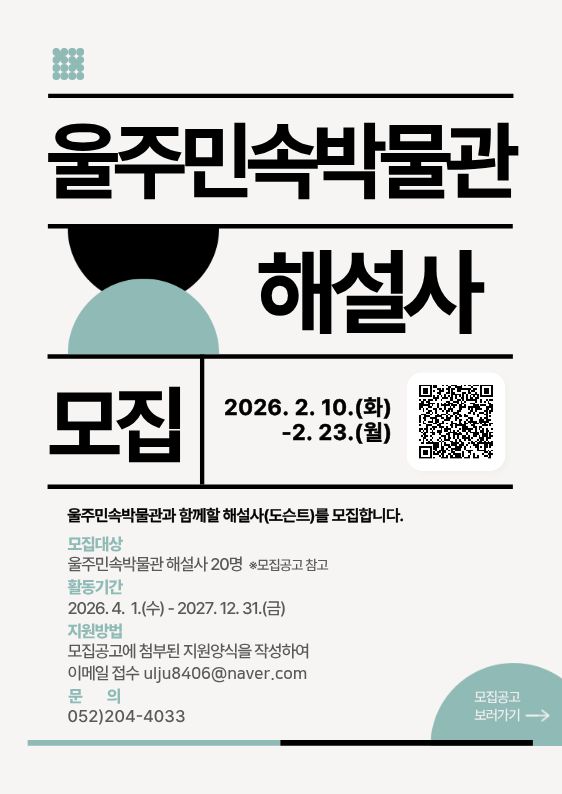 울주민속박물관 해설사 모집