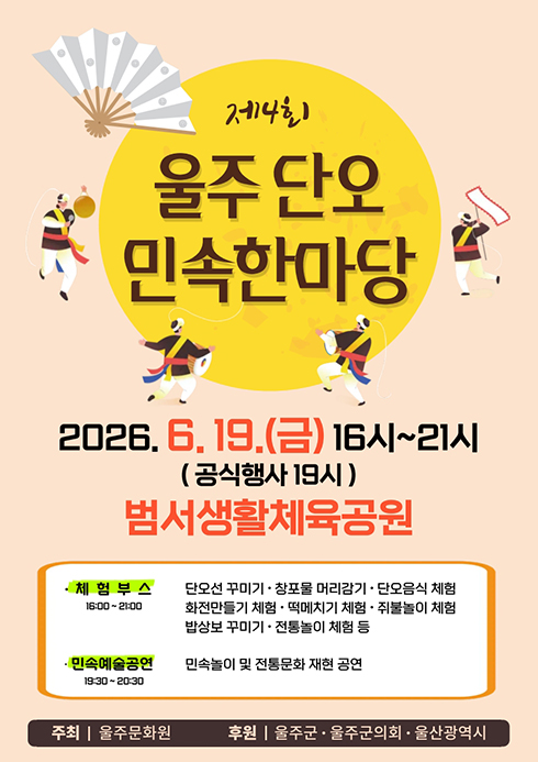 단오행사